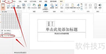 ppt里面怎么加入做好的表格 ppt里面怎么加入做好的表格