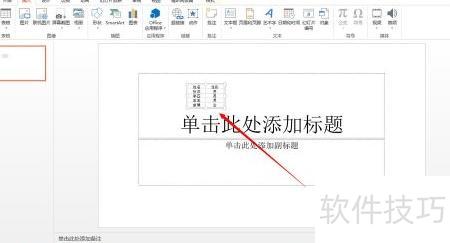 ppt里面怎么加入做好的表格 ppt里面怎么加入做好的表格