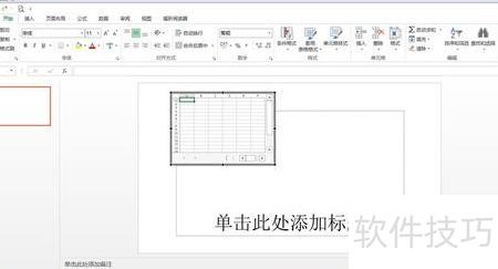 ppt里面怎么加入做好的表格 ppt里面怎么加入做好的表格