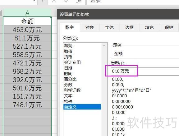 excel中怎么将金额转换成万元 excel中怎么将金额转换成万元
