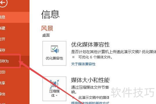 ppt怎么保存录制的视频 ppt怎么保存录制的视频