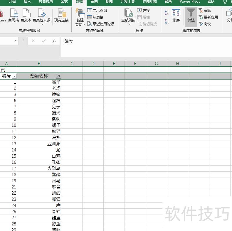 excel表格怎么反选 excel表格怎么反选