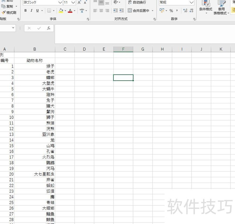 excel表格怎么反选 excel表格怎么反选