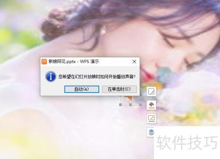 如何在ppt中插入声音 如何在ppt中插入声音