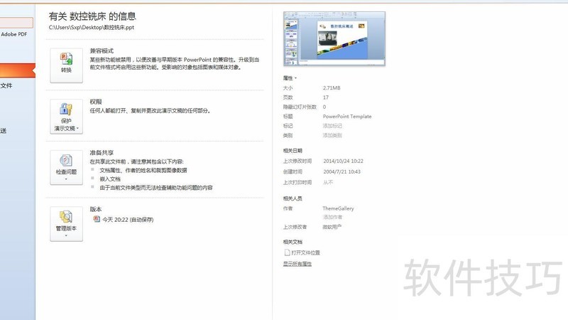 ppt2010打包成exe ppt2010打包成exe