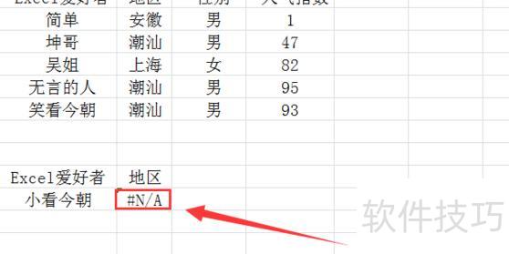 怎样在excel中按名查找 怎样在excel中按名查找