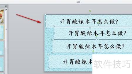 ppt怎么全选文字 ppt怎么全选文字