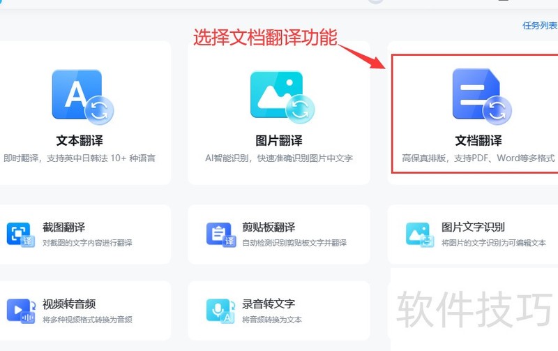 外文word文档怎么翻译成中文 外文word文档怎么翻译成中文