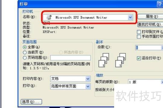 打印的字体怎么放大 打印的字体怎么放大