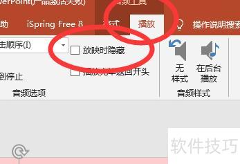 ppt如何关闭隐藏的背景音乐 ppt如何关闭隐藏的背景音乐