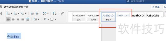 如何快速将Word文档导入PPT 如何快速将Word文档导入PPT