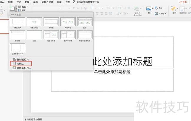 如何快速将Word文档导入PPT 如何快速将Word文档导入PPT