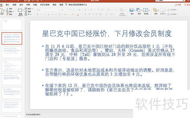 如何快速将Word文档导入PPT 如何快速将Word文档导入PPT