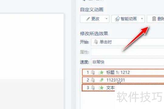 ppt怎样取消全部动画效果 ppt怎样取消全部动画效果