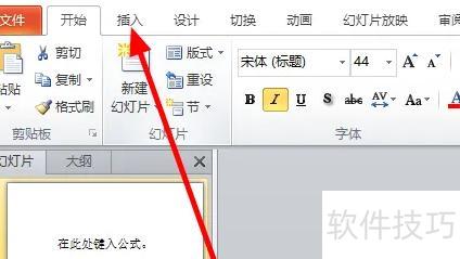 在ppt中如何打出根号来 在ppt中如何打出根号来
