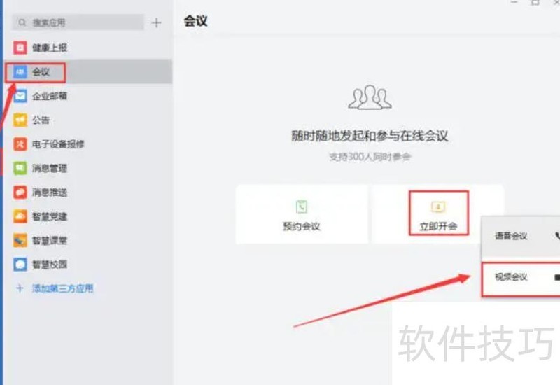 怎么在企业微信上直播课 怎么在企业微信上直播课