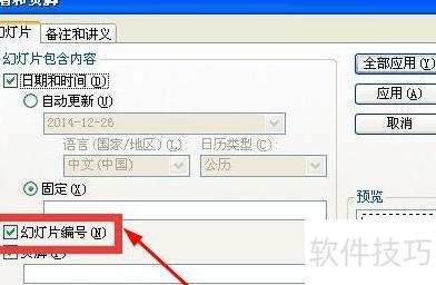 ppt如何加页码 ppt如何加页码
