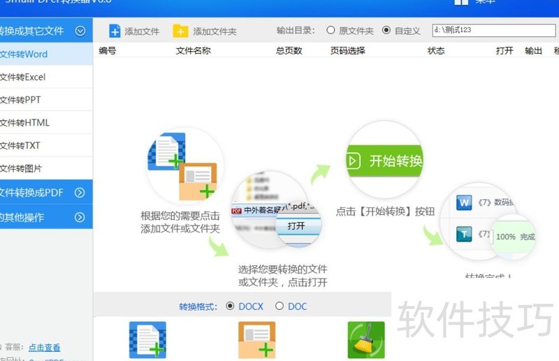 pdf怎么转换成excel pdf怎么转换成excel