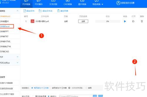 pdf怎么转换成excel pdf怎么转换成excel