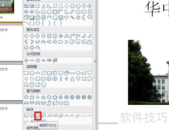 ppt中如何添加红色小方框 ppt中如何添加红色小方框
