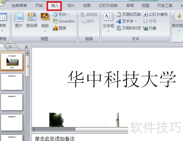 ppt中如何添加红色小方框 ppt中如何添加红色小方框