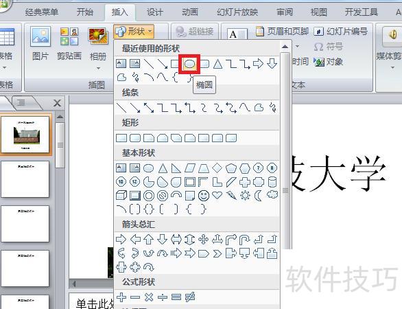ppt中如何添加红色小方框 ppt中如何添加红色小方框