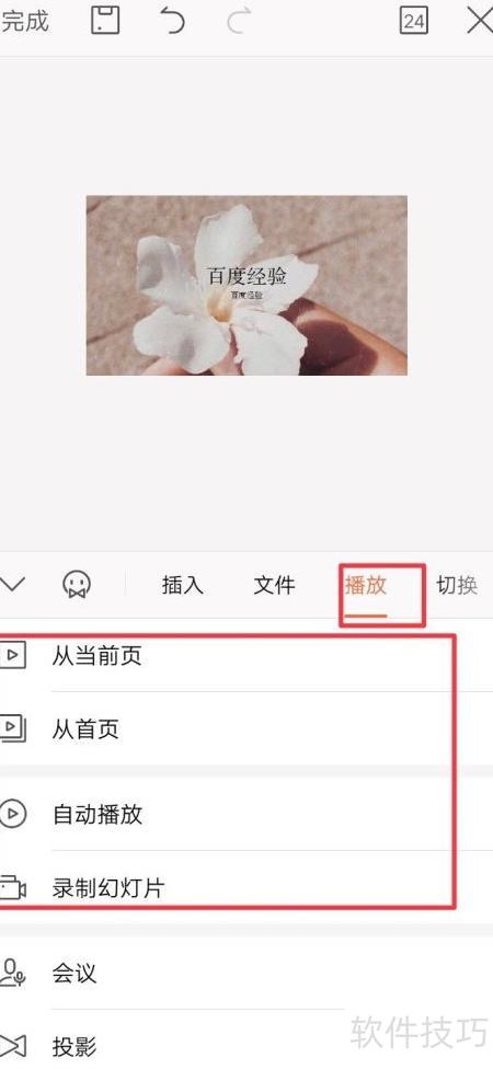 手机制作ppt的软件 手机制作ppt的软件