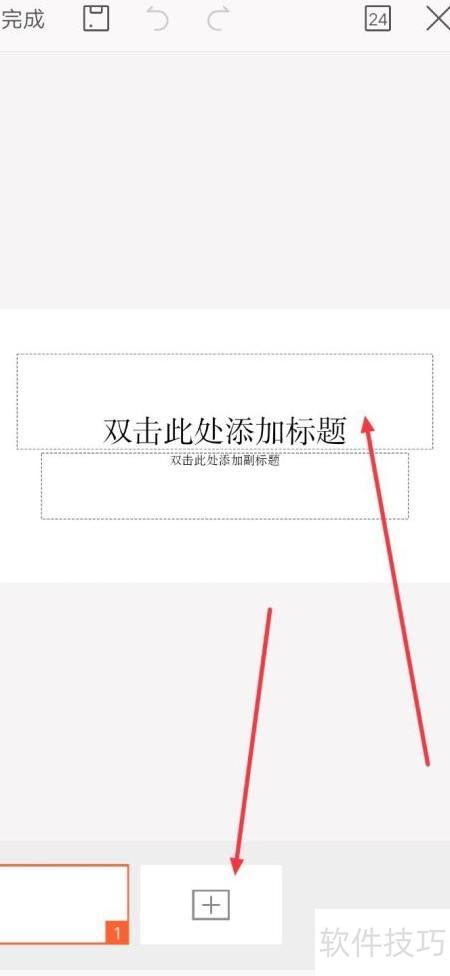 手机制作ppt的软件 手机制作ppt的软件