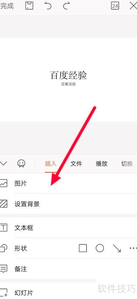 手机制作ppt的软件 手机制作ppt的软件