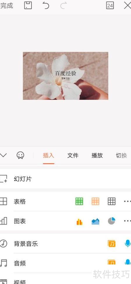 手机制作ppt的软件 手机制作ppt的软件