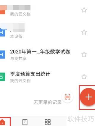 手机制作ppt的软件 手机制作ppt的软件