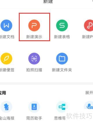 手机制作ppt的软件 手机制作ppt的软件