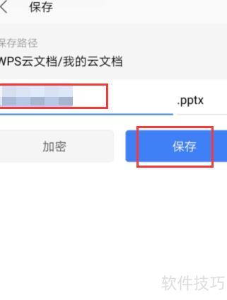 手机制作ppt的软件 手机制作ppt的软件