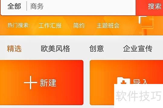 手机制作ppt的软件 手机制作ppt的软件