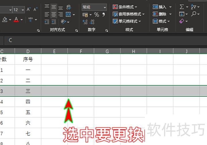 excel中的替换 excel中的替换