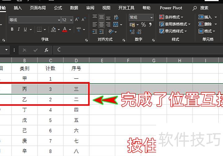 excel中的替换 excel中的替换