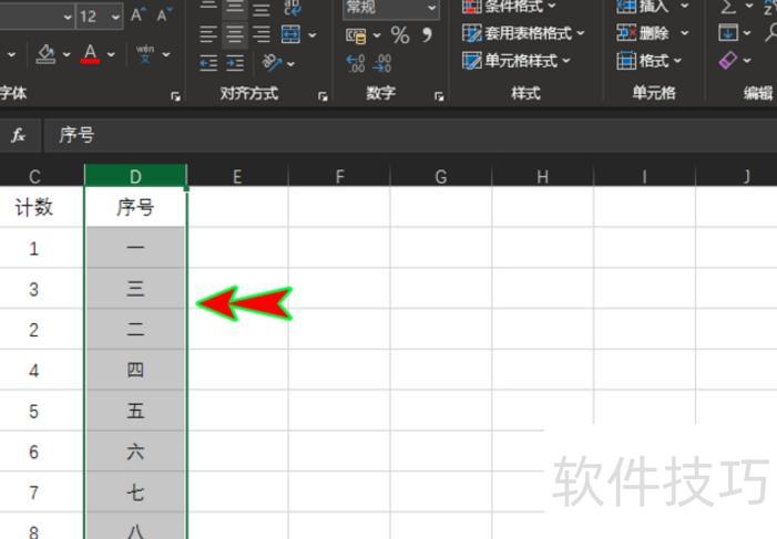 excel中的替换 excel中的替换