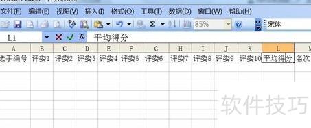 如何利用excel做评分表 如何利用excel做评分表