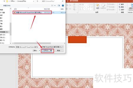 如何修复未保存的PPT文档 如何修复未保存的PPT文档