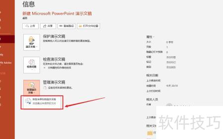 如何修复未保存的PPT文档 如何修复未保存的PPT文档