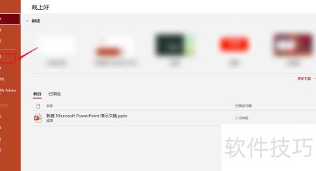 如何修复未保存的PPT文档 如何修复未保存的PPT文档