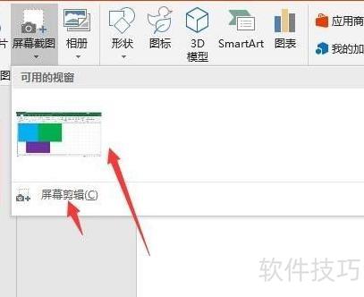 ppt如何截图 ppt如何截图