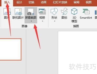 ppt如何截图 ppt如何截图