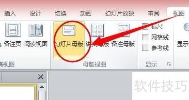 PPT上如何加水印 PPT上如何加水印