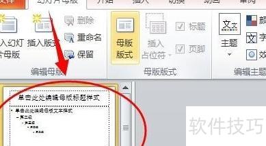PPT上如何加水印 PPT上如何加水印