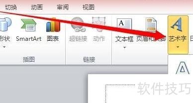 PPT上如何加水印 PPT上如何加水印