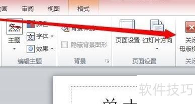 PPT上如何加水印 PPT上如何加水印