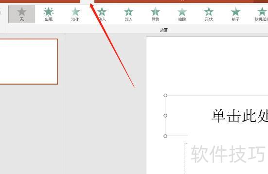 ppt效果选项怎么做出来 ppt效果选项怎么做出来