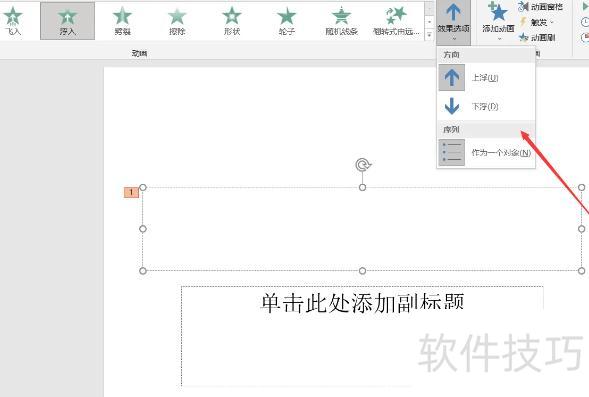 ppt效果选项怎么做出来 ppt效果选项怎么做出来
