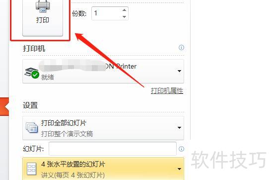 ppt打印怎么铺满整张a4 ppt打印怎么铺满整张a4
